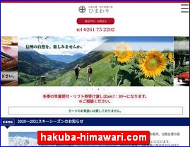 Hotels in Nagano, Japan, hakuba-himawari.com
